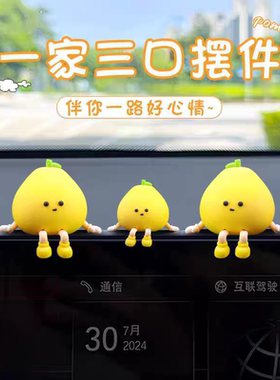 新款汽车中控台摆件车载柚子好看鸭创意车内可爱治愈小柚子装饰品