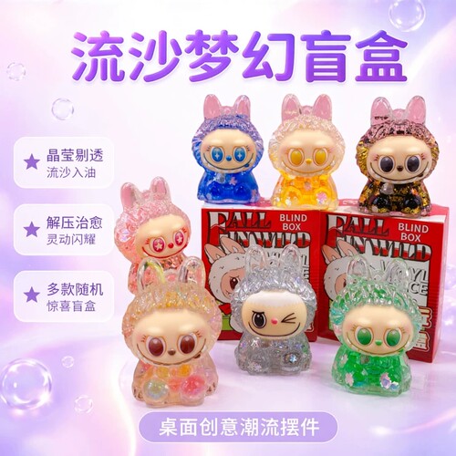流沙入油拉公仔盲盒布布摆件创意潮玩卡通手办桌面摆件送朋友礼物