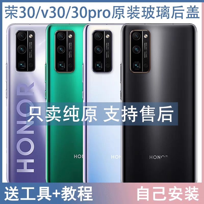适用于荣耀30原装拆机后盖荣耀30pro玻璃后盖原装拆机电池盖包邮