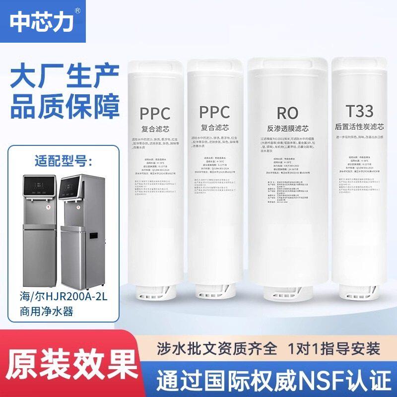 适配海尔净水器HJR200A-2L/HJR100A-L(U1)商用净水机反渗透滤芯