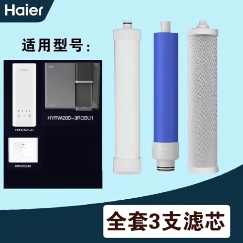 海尔净水机器通用滤芯