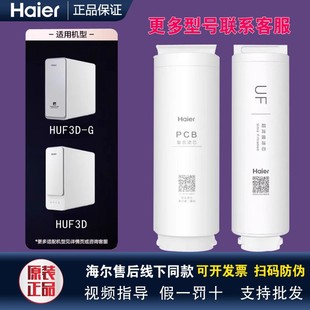 1560 HKC1000 R310 610 6H10滤芯 海尔净水器机HUF3D 286D2U1