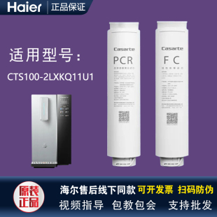 CTS75 卡萨帝台式 净水器CTS100 2LXKQ11U1 滤芯 1LXLB11U1一体原装