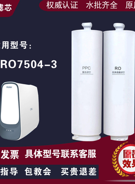 适配海尔净水器机HRO7504-3/WN2-100G/RO-200复合RO反渗透滤芯
