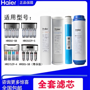 4H51 海尔净水器滤芯HRO50 4活性炭反渗透滤芯 4H29 7529 5029
