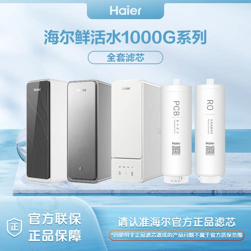海尔净水器HKC2400-R961/R995/R986HU1/HRO1000SVM3/CVH7-U1滤芯