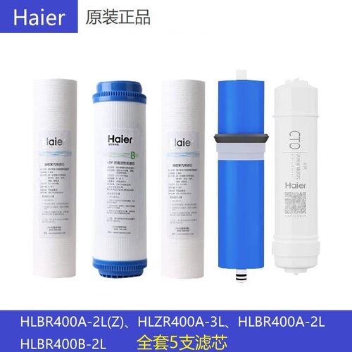 海尔净水机器通用滤芯