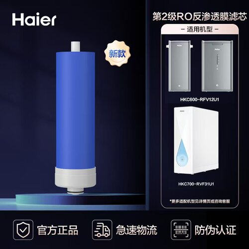 海尔净水器原装正品滤芯