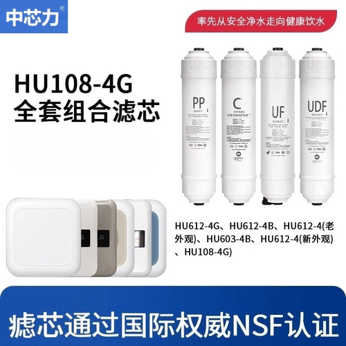 海尔净水器机适配通用滤芯