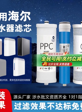 适用海尔净水器滤芯HRO600C-WU1/600C5/EA1-3U1/6H18/6H96/RFB17A