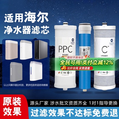 适用海尔净水器滤芯HRO600C-WU1/600C5/EA1-3U1/6H18/6H96/RFB17A