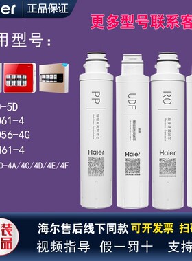 海尔净水器机HRO50-5D/5070/61/56/1H61-4/400-4S/1008-5A/B滤芯