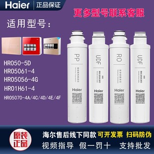 1008 B滤芯 400 1H61 5070 海尔净水器机HRO50