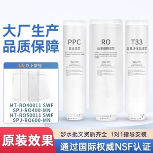 RO40011 600 RO50011SWF RO400 MN反渗透滤芯 SPJ 适配霍尼韦尔HT