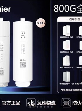 海尔净水器HRO8H06/11/15/22/66/77/88/99/8H10-2U1/800CF1滤芯