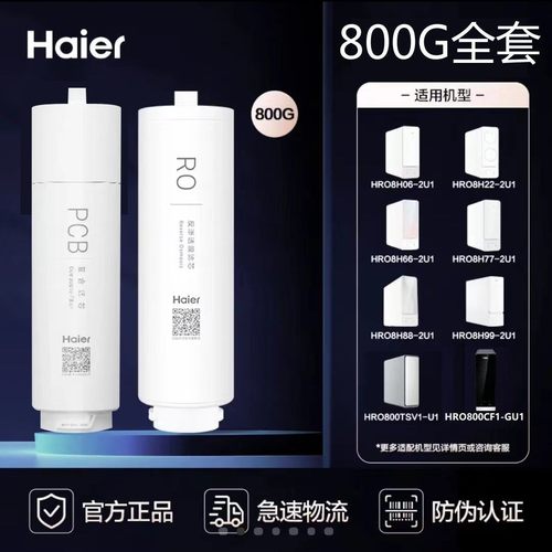 海尔净水机器原装正品滤芯