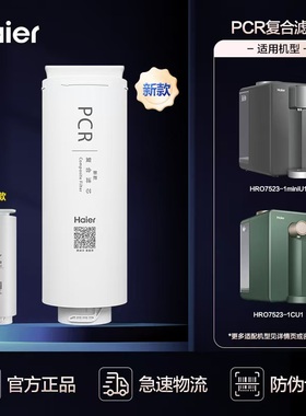 海尔净水器HRO7523-1miniU1/7523-1CU1/1H-1D01HVW原装正品滤芯