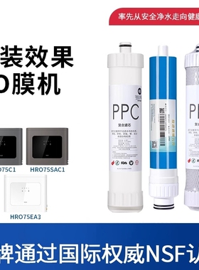 适配海尔净水器HYRW28D-3ROBU1/7575/75EA3/75C1/75SAC/R102滤芯