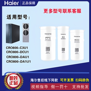 FMCU1 滤芯 卡萨帝净水器CRO800 H7CU1 BZU1原装 C3U1 DFVT