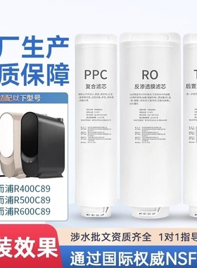 适用惠而浦净水器R400C89/R500C89/R600C89/R400CA1反渗透滤芯