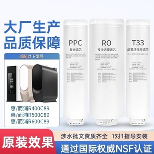 R400CA1反渗透滤芯 R600C89 适用惠而浦净水器R400C89 R500C89