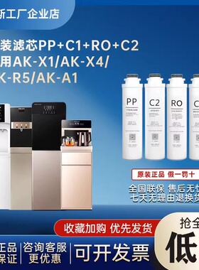 奥克斯AUX商用机AK-X1/X4/R5/A1/X5/Q3/A3(X1/A1升级款)原装滤芯