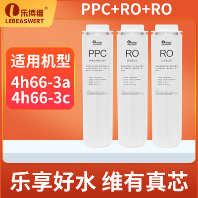 适配海尔净水器HRO2H58-3/4H66-3A/C/4H/6H66-3D反渗透RO膜滤芯