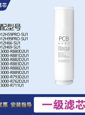 适用海尔净水器HRO12H59PRO/12H66-SU1/HKC3000-R762/793D2U1滤芯