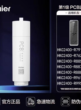 海尔净水器HKC2400-R762/791/885/887/888/1000-R211/287D2U1滤芯