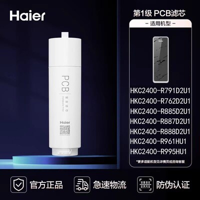 海尔净水器HKC2400-R762/791/885/887/888/1000-R211/287D2U1滤芯