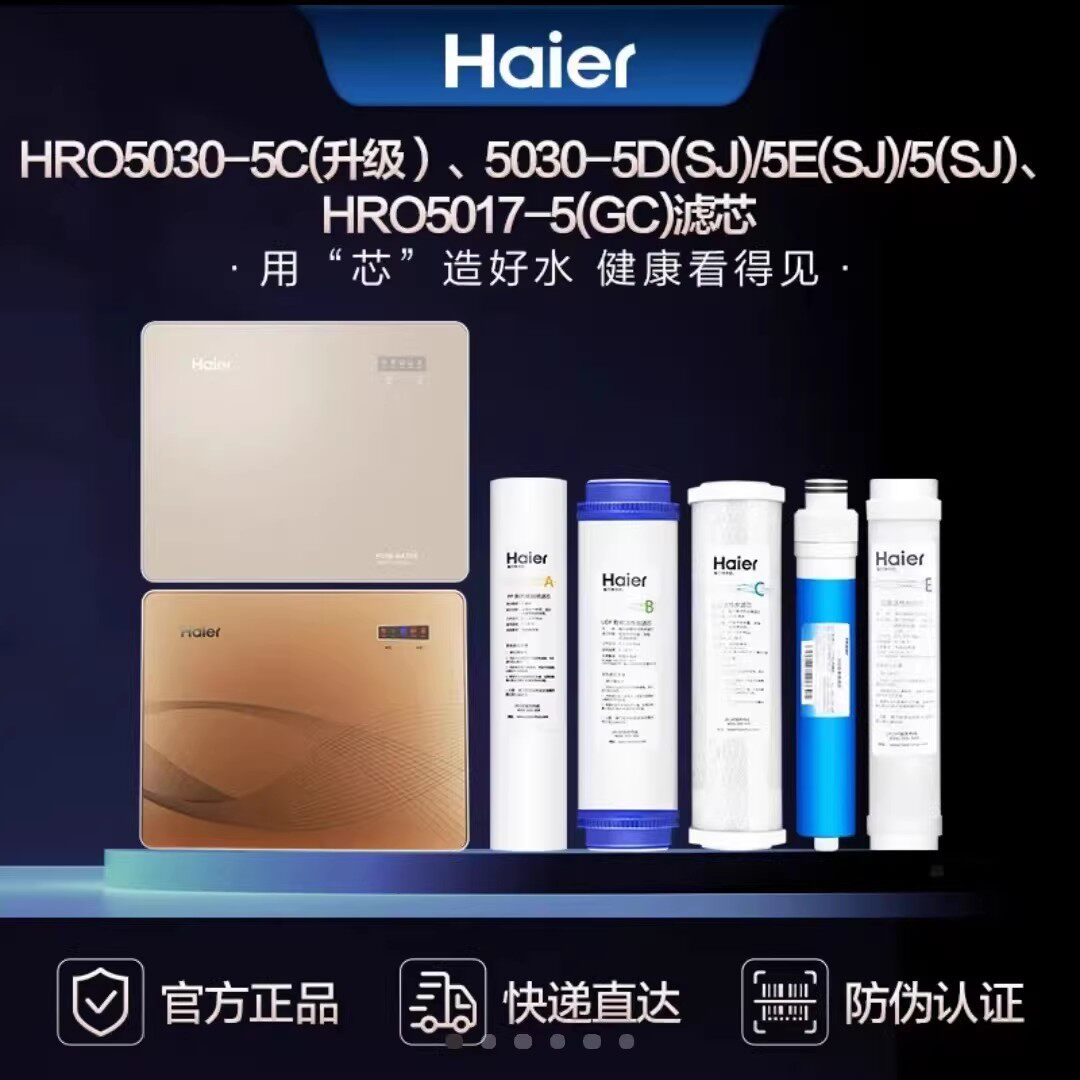 海尔净水器11寸HRO7510/7520-5/5030-5C(升级)5017-5GC/50-5F滤芯