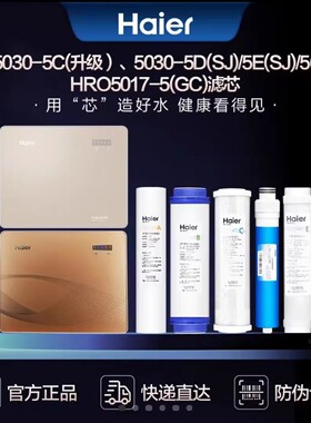 海尔净水器11寸HRO7510/20-5/5030-5C/D(升级)5017-5GC/50-5F滤芯