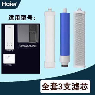 75C1 海尔净水器小鲜腾HYRW28D 75EA3 7575 75SAC1滤芯 3ROBU1
