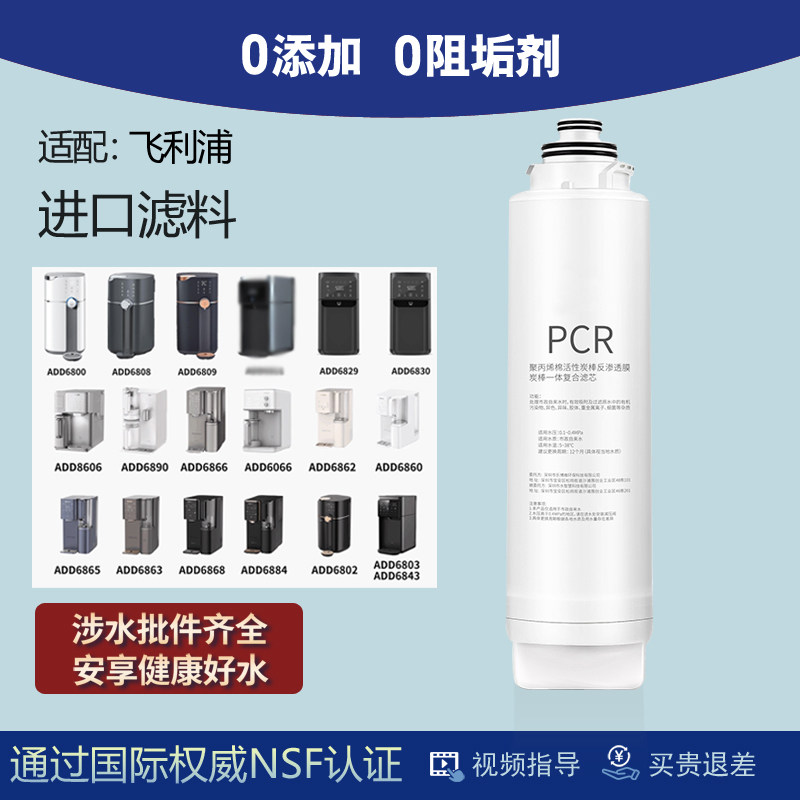 适配飞利浦净水器ADD6843/63/65/68/84/6802/6803/6866一体式滤芯