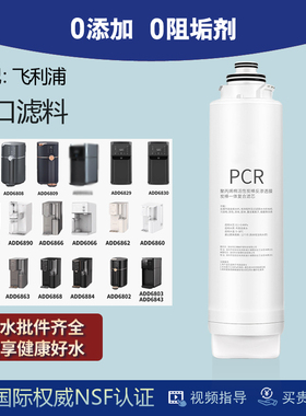 适配飞利浦净水器ADD6843/63/65/68/84/6802/6803/6866一体式滤芯