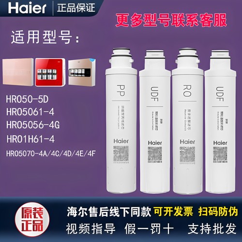 海尔净水器机原装正品滤芯