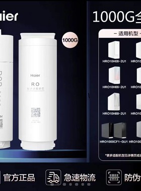 海尔净水器HRO10H06/10/11/22/66/77/88/99/1000CF1-GU1原装滤芯