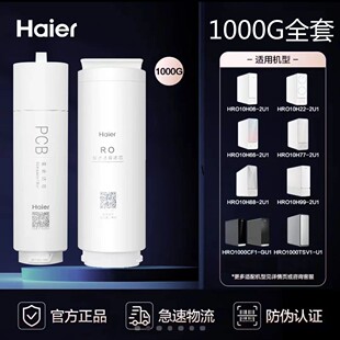 海尔净水器HRO10H06 1000CF1 滤芯 GU1原装