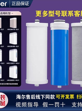 海尔净水器HRO100C1/400C/600C-WU1/7572-CJ/7530-CT/7520-C滤芯