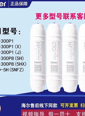 海尔施特劳斯净水器机HSNF-300P1/P85H/50-5H滤芯PP/UDF纳滤过滤
