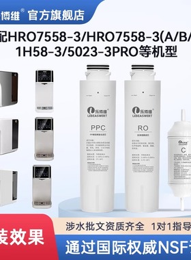 乐博维适配海尔净水器HRO7558-3/1H58-3/A/C/5023-3PRO/50-3T滤芯