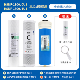 1500P1 适配通用海尔施特劳斯净水器HSNF1800J0 500C 滤芯