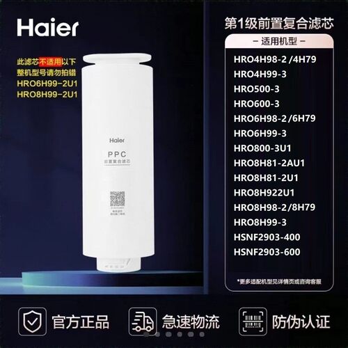 海尔净水器机HRO500-3/600-3/800-3U1/HSNF2903-400/600原装滤芯