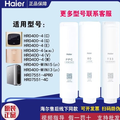 海尔净水器HRO400-4C/4E/4G/mini/7551/6H68/6H52/6H10/6H60滤芯