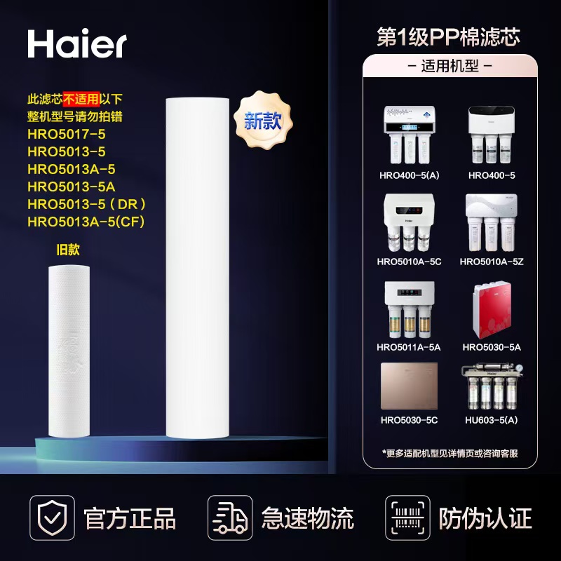 海尔净水器原装正品滤芯