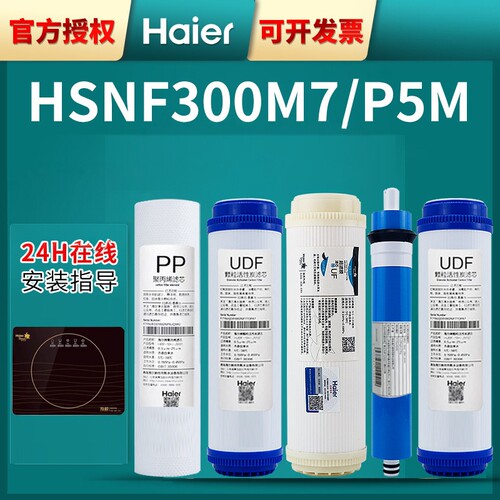 海尔净水机器通用滤芯