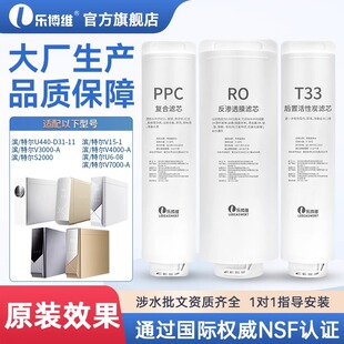 V15 乐博维适配滨特尔净水器滤芯机U400 V3000 D31
