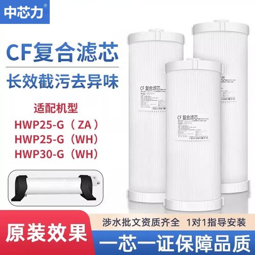 海尔净水器机适配通用滤芯