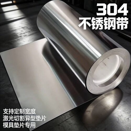 304不锈钢带超薄钢板钢皮301不锈钢薄片0.01mm手撕钢箔激光切割
