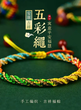 2026新款端午节五彩绳手链成人儿童宝宝红手绳手工编织小粽子